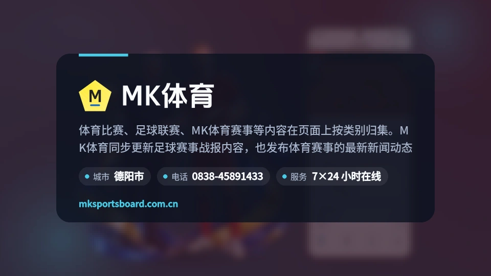 了解MK体育