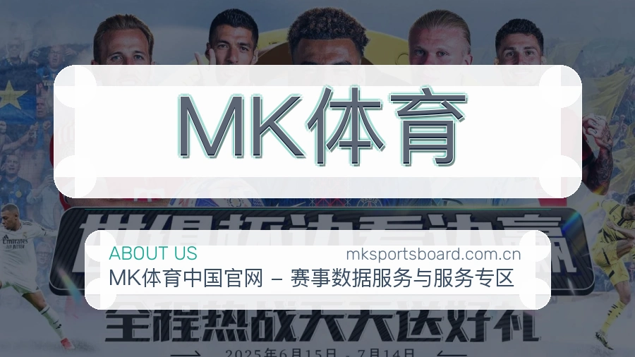 MK体育平台服务概况
